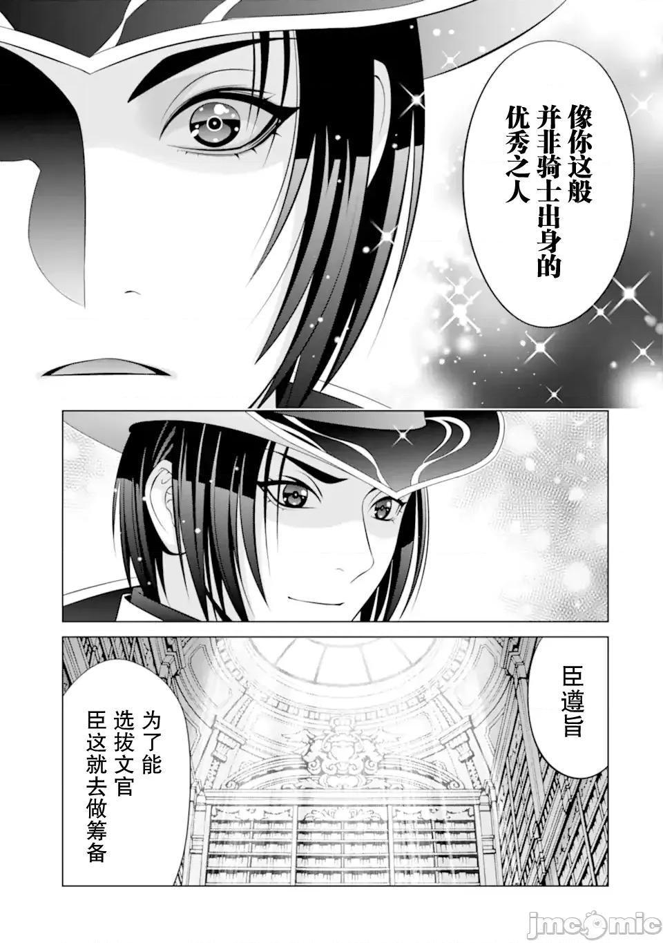 贵族转生 贵族转生 33 第53页
