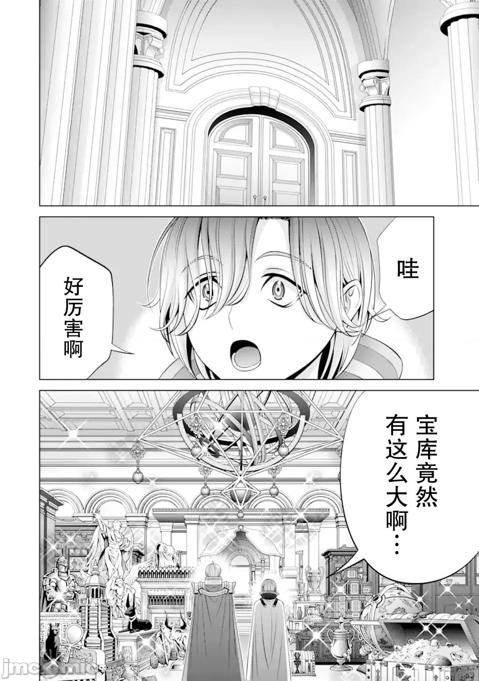 贵族转生 贵族转生 33 第54页