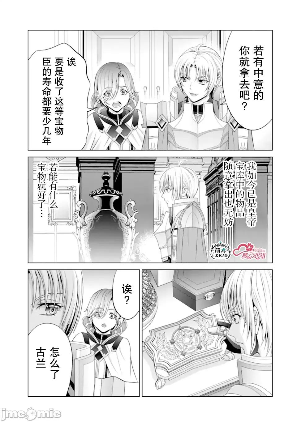 贵族转生 贵族转生 33 第55页