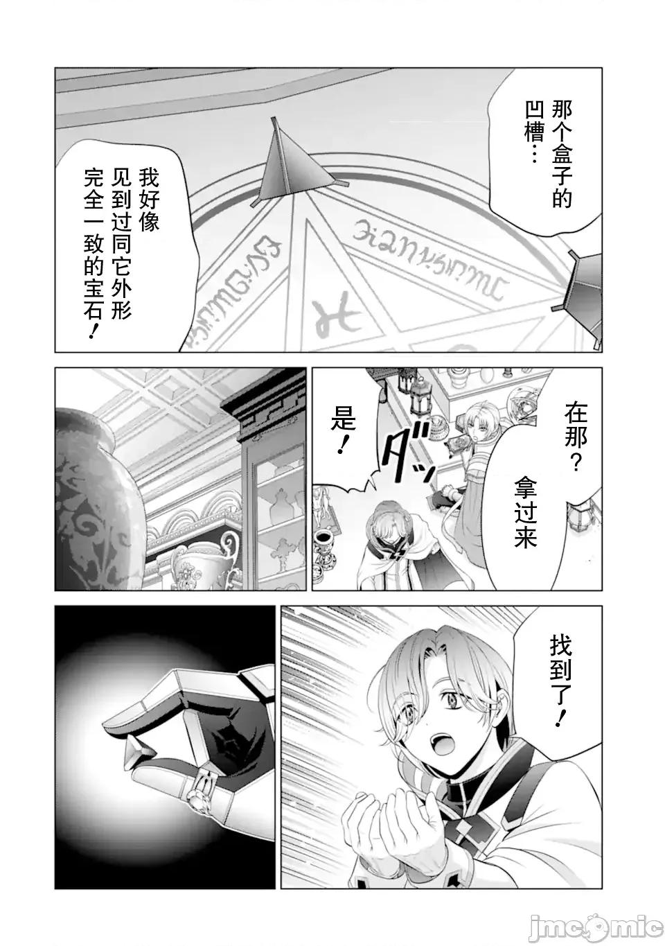 贵族转生 贵族转生 33 第56页