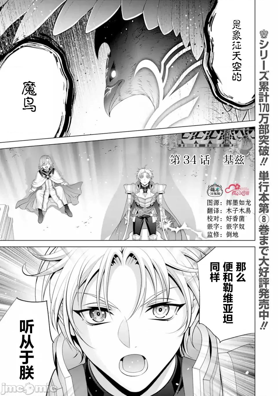 贵族转生 贵族转生 34 第1页