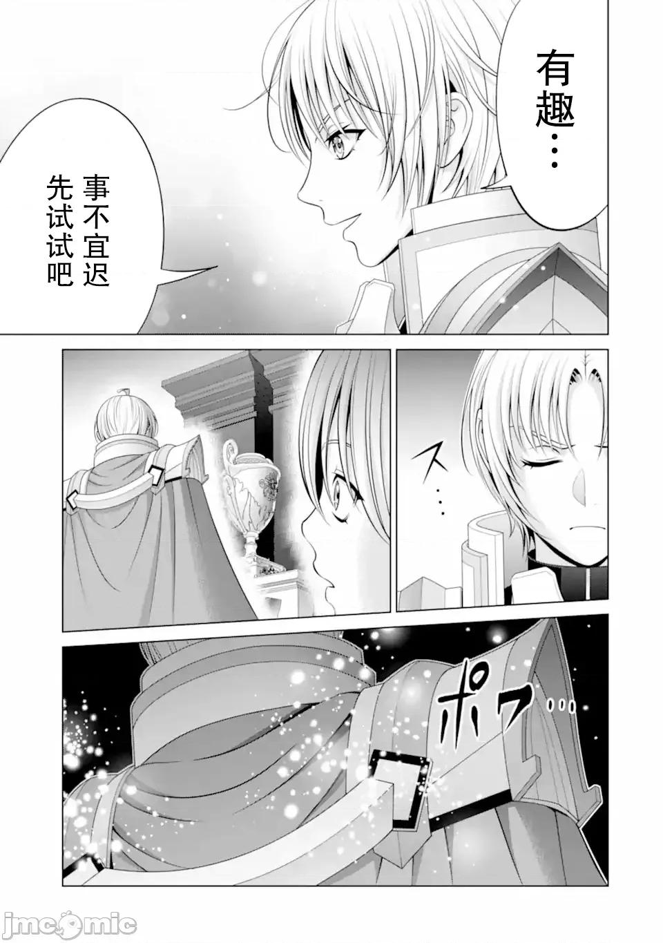 贵族转生 贵族转生 34 第3页