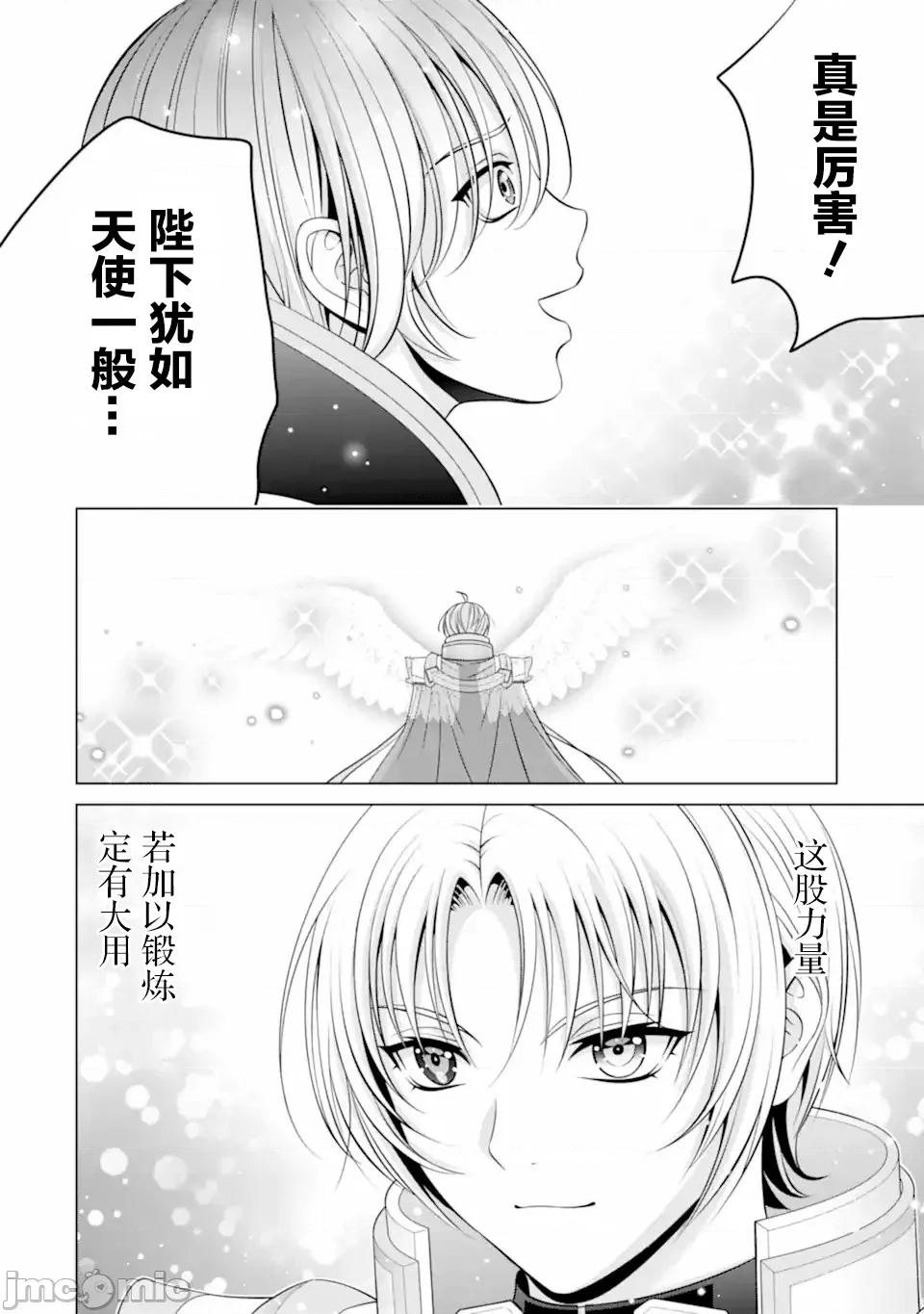贵族转生 贵族转生 34 第8页