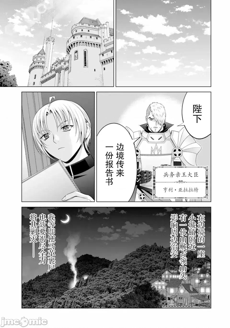 贵族转生 贵族转生 34 第9页