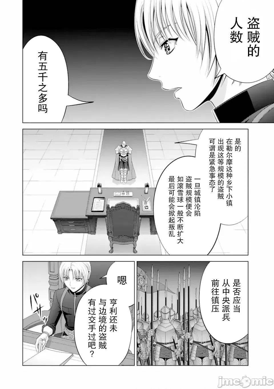 贵族转生 贵族转生 34 第10页