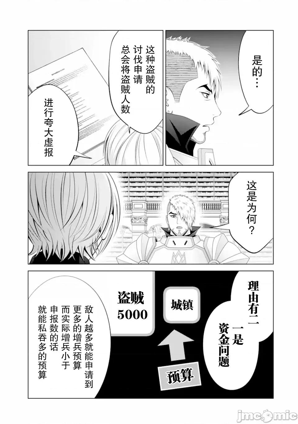 贵族转生 贵族转生 34 第11页