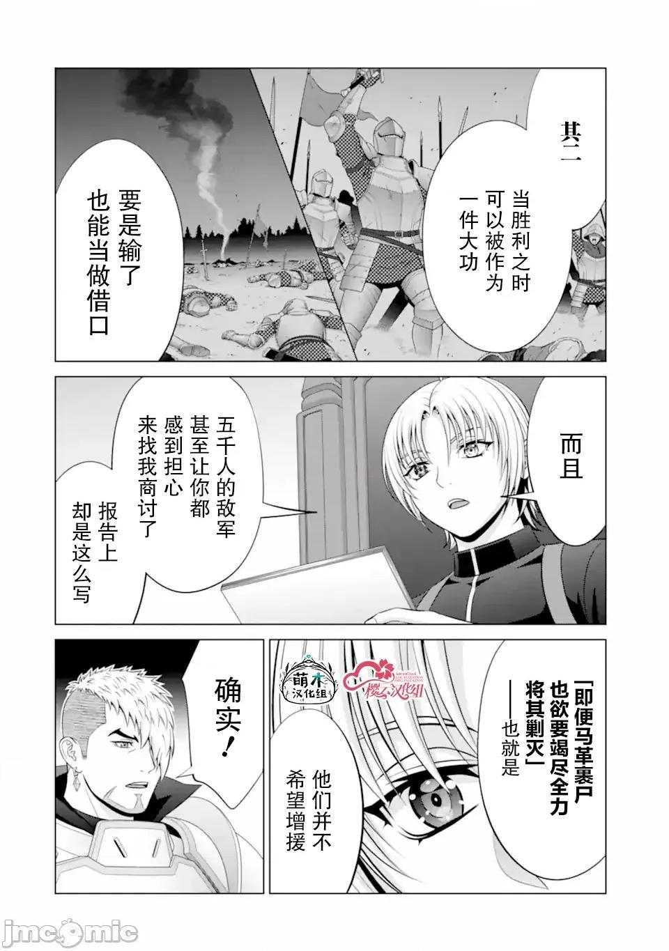 贵族转生 贵族转生 34 第12页