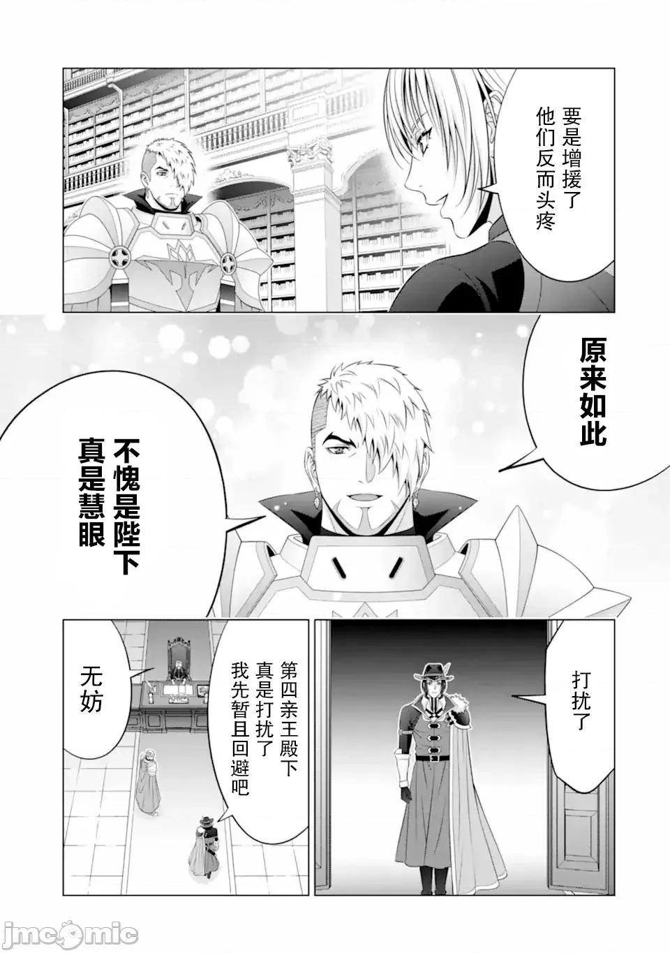贵族转生 贵族转生 34 第13页