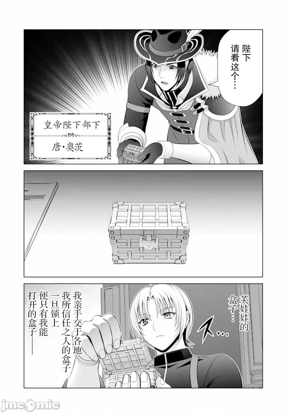 贵族转生 贵族转生 34 第14页