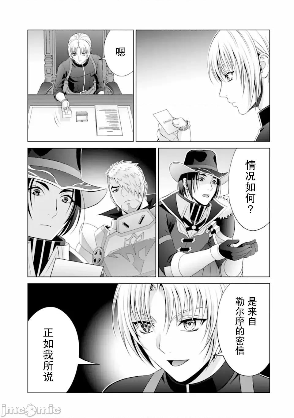 贵族转生 贵族转生 34 第15页