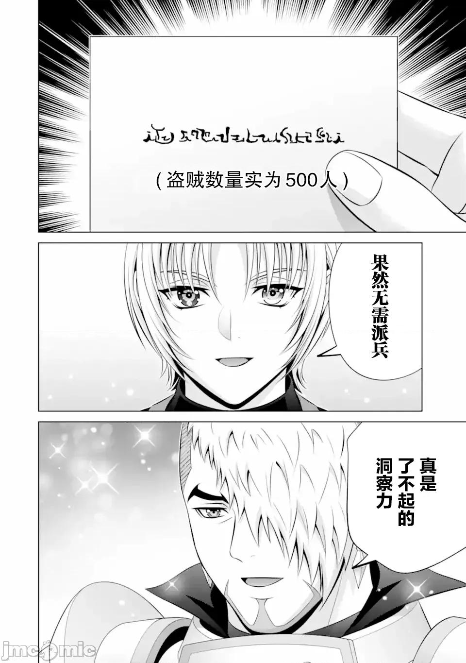 贵族转生 贵族转生 34 第16页
