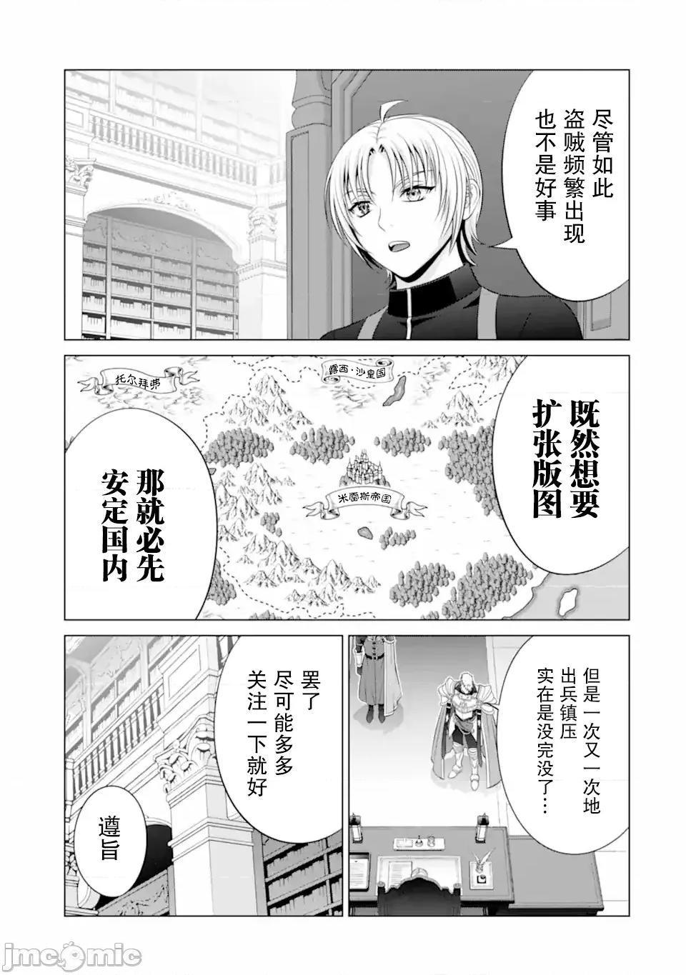 贵族转生 贵族转生 34 第17页