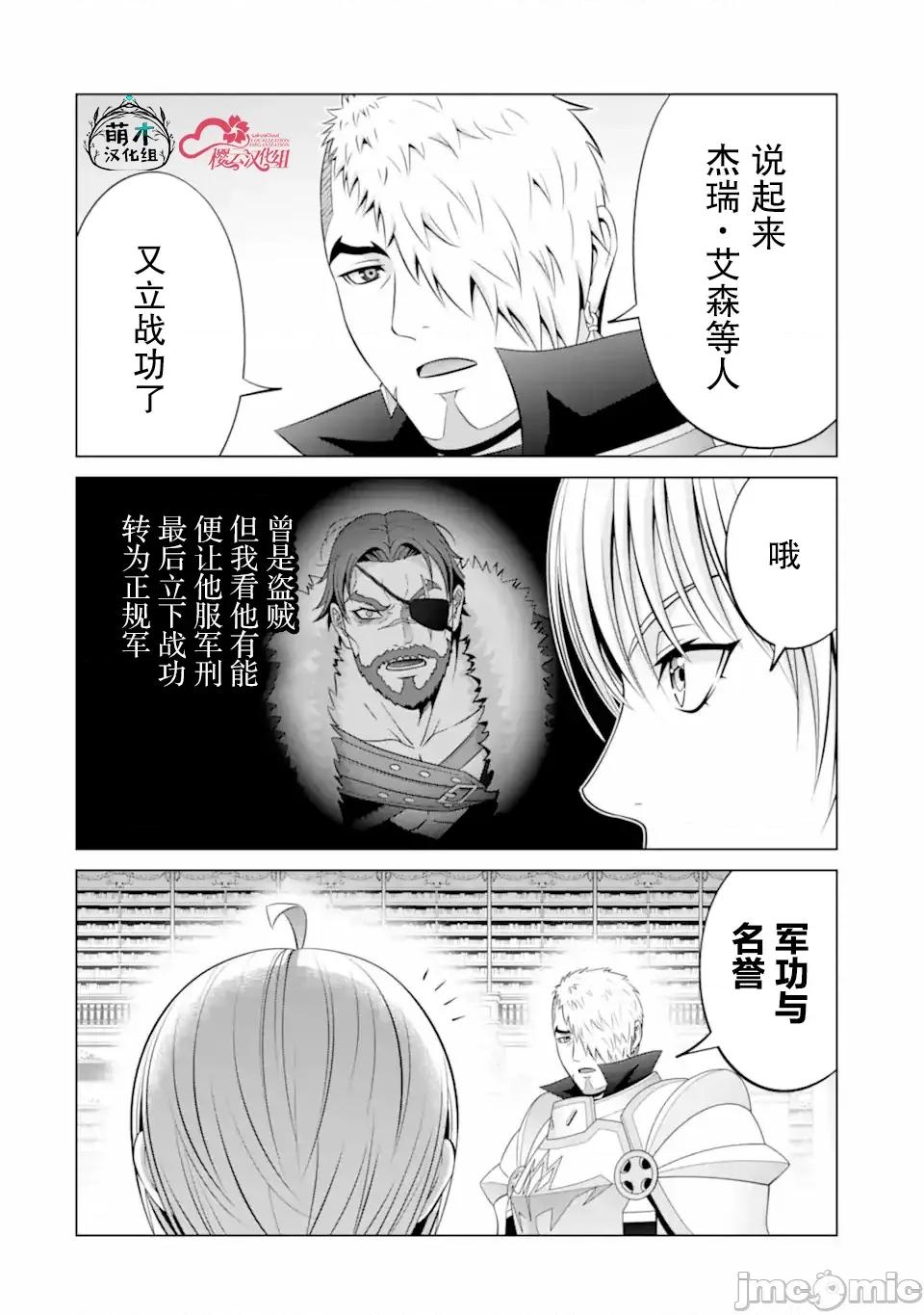贵族转生 贵族转生 34 第18页