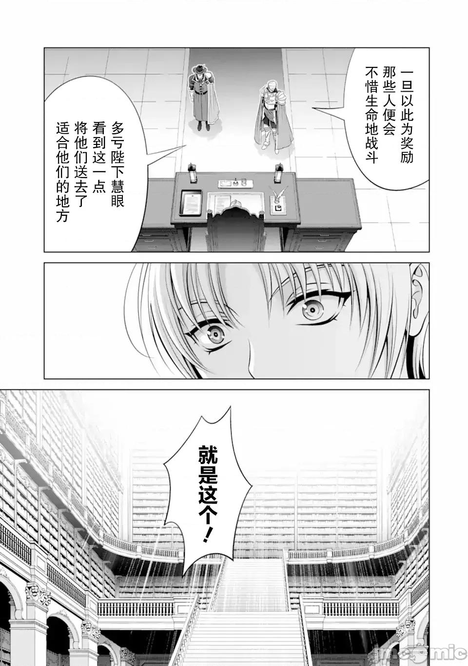 贵族转生 贵族转生 34 第19页