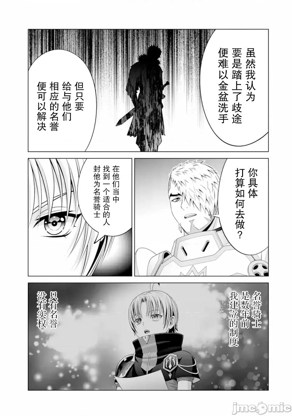 贵族转生 贵族转生 34 第21页