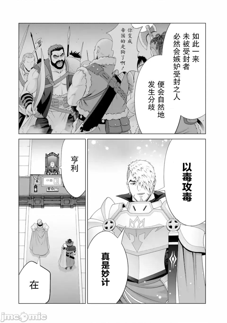 贵族转生 贵族转生 34 第22页