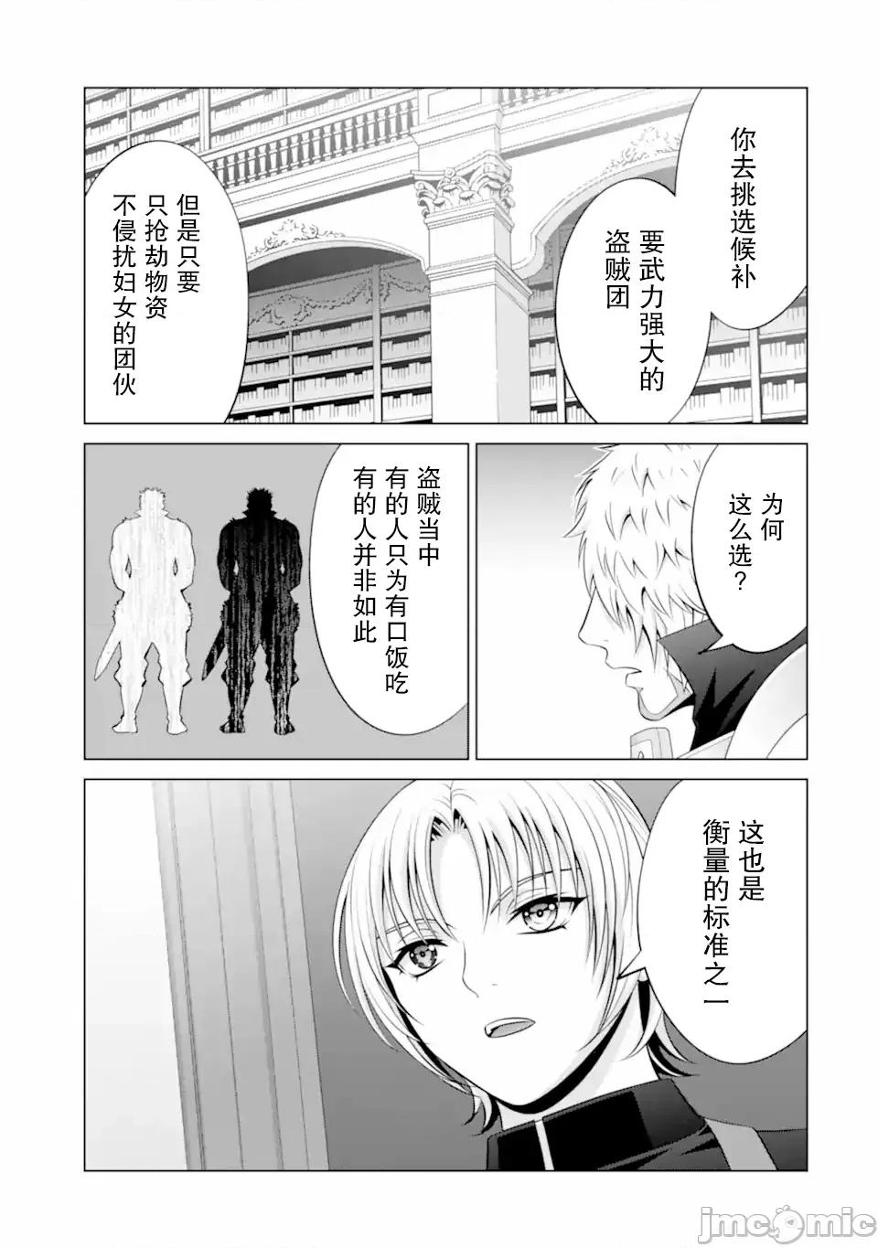 贵族转生 贵族转生 34 第23页