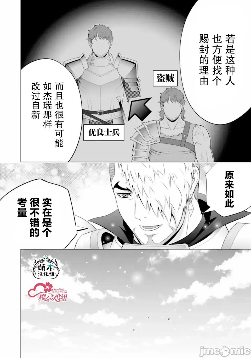 贵族转生 贵族转生 34 第24页