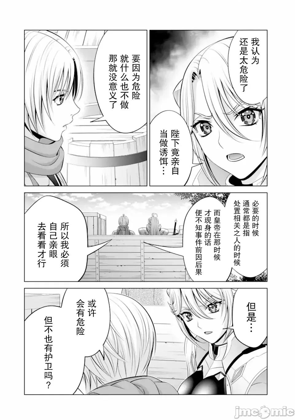 贵族转生 贵族转生 34 第26页