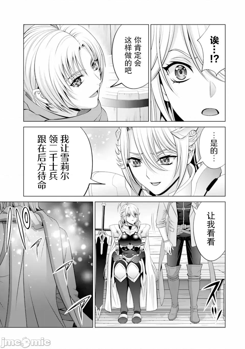 贵族转生 贵族转生 34 第27页