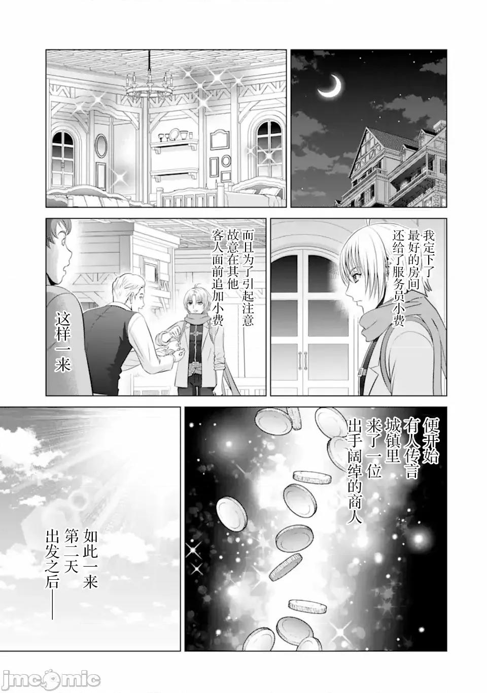 贵族转生 贵族转生 34 第31页