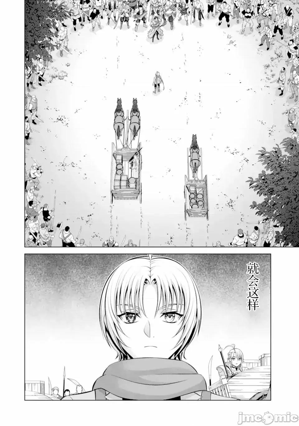 贵族转生 贵族转生 34 第32页