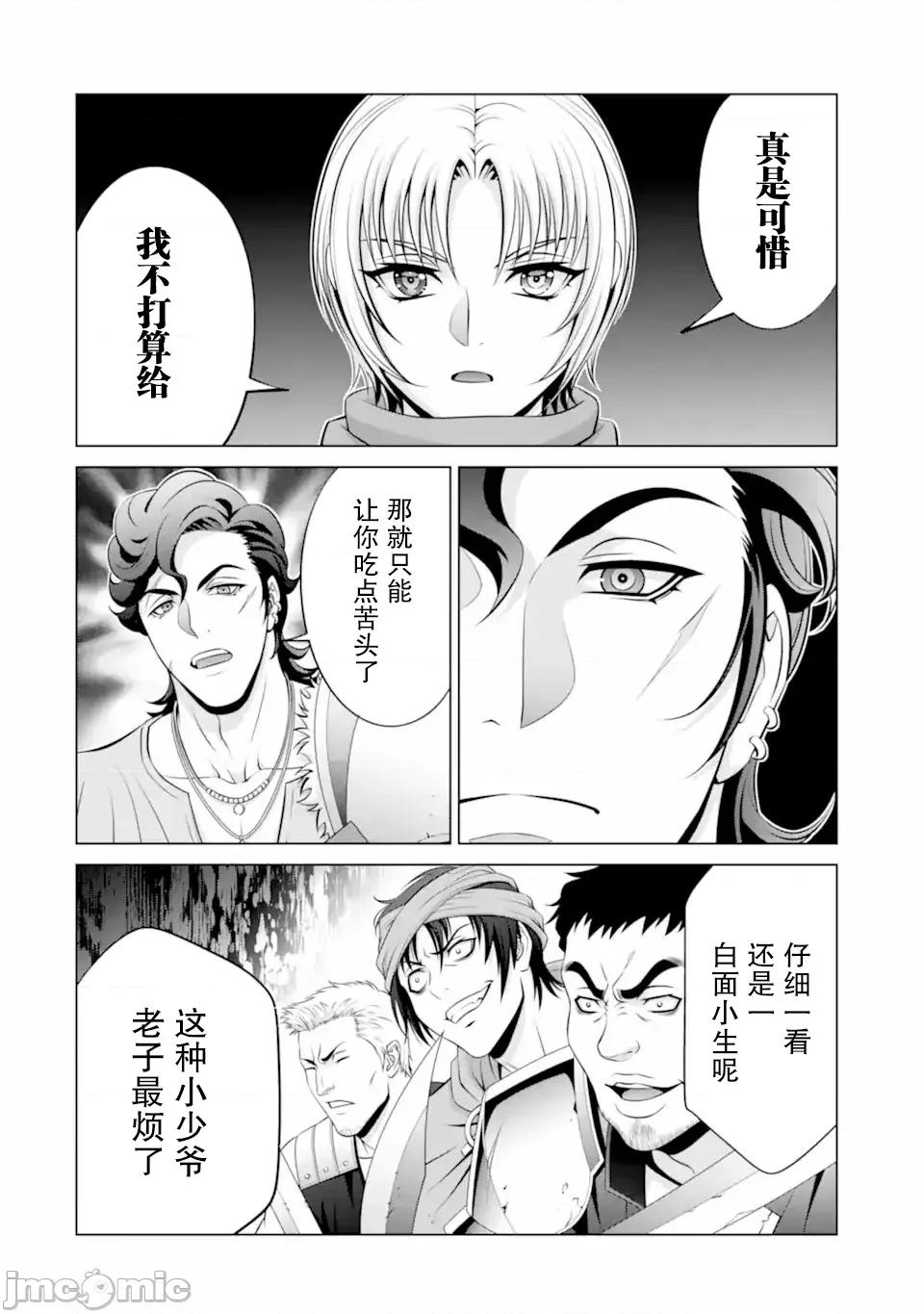 贵族转生 贵族转生 34 第34页