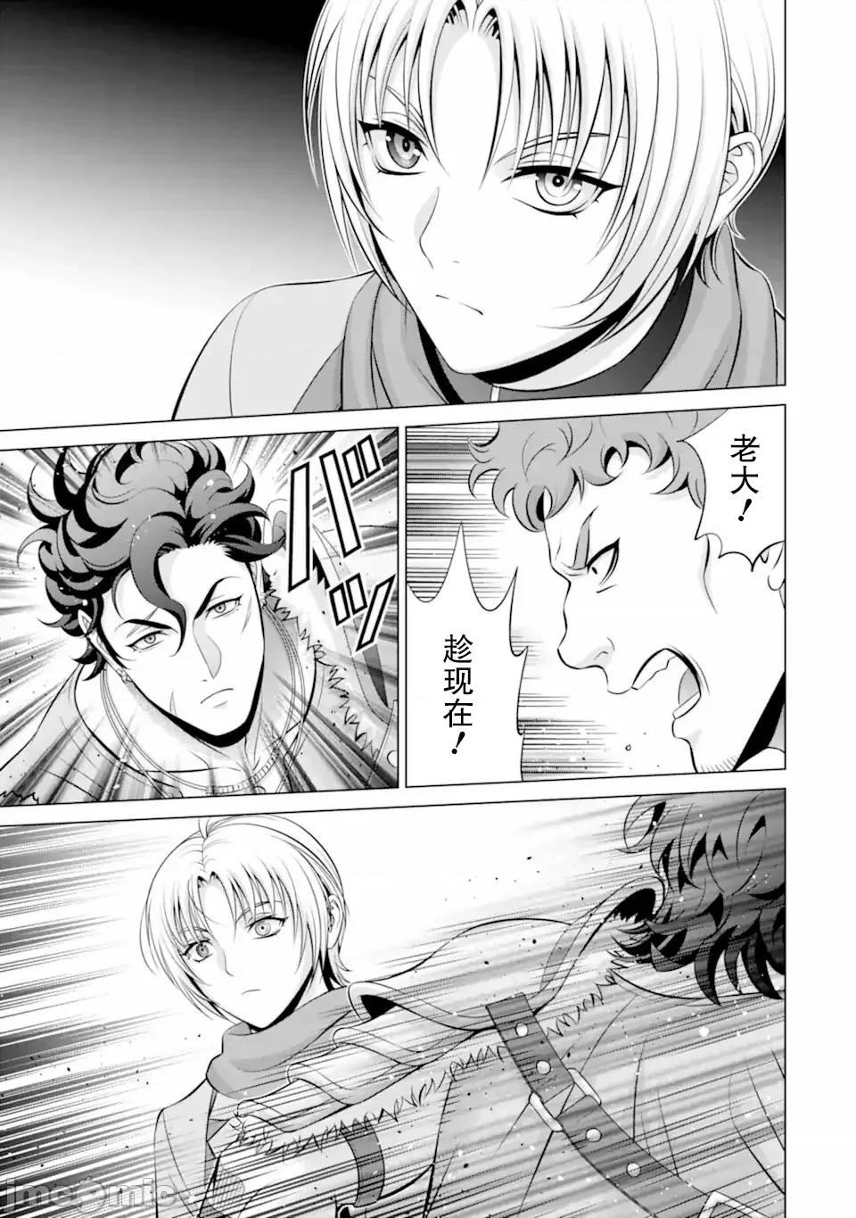 贵族转生 贵族转生 34 第39页