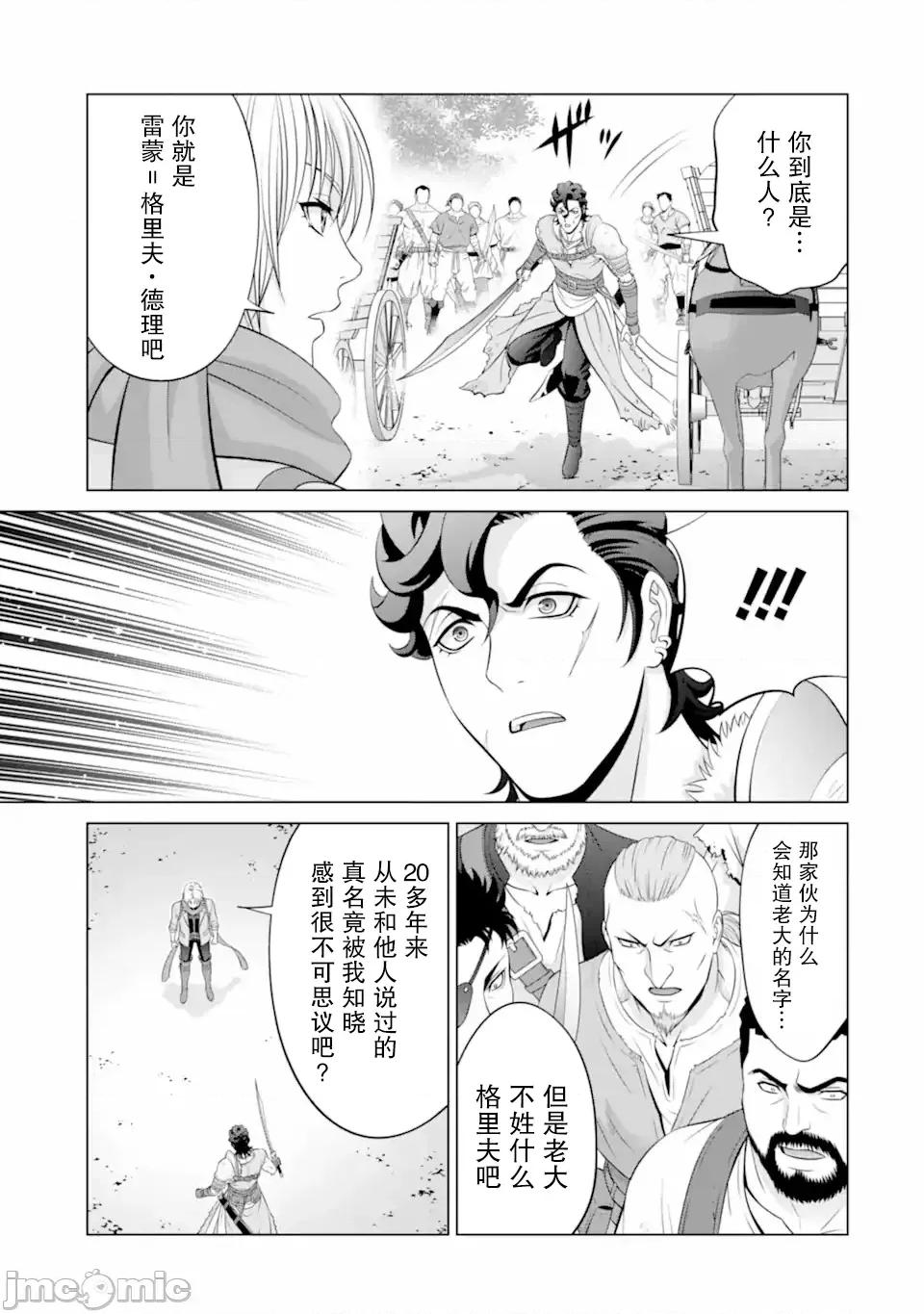 贵族转生 贵族转生 34 第43页