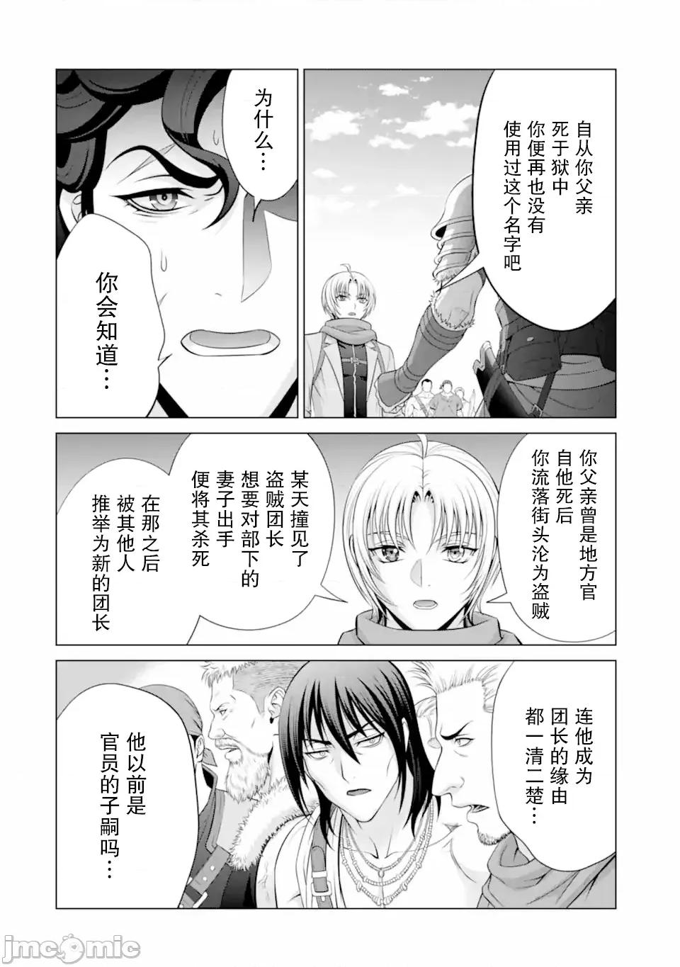 贵族转生 贵族转生 34 第44页