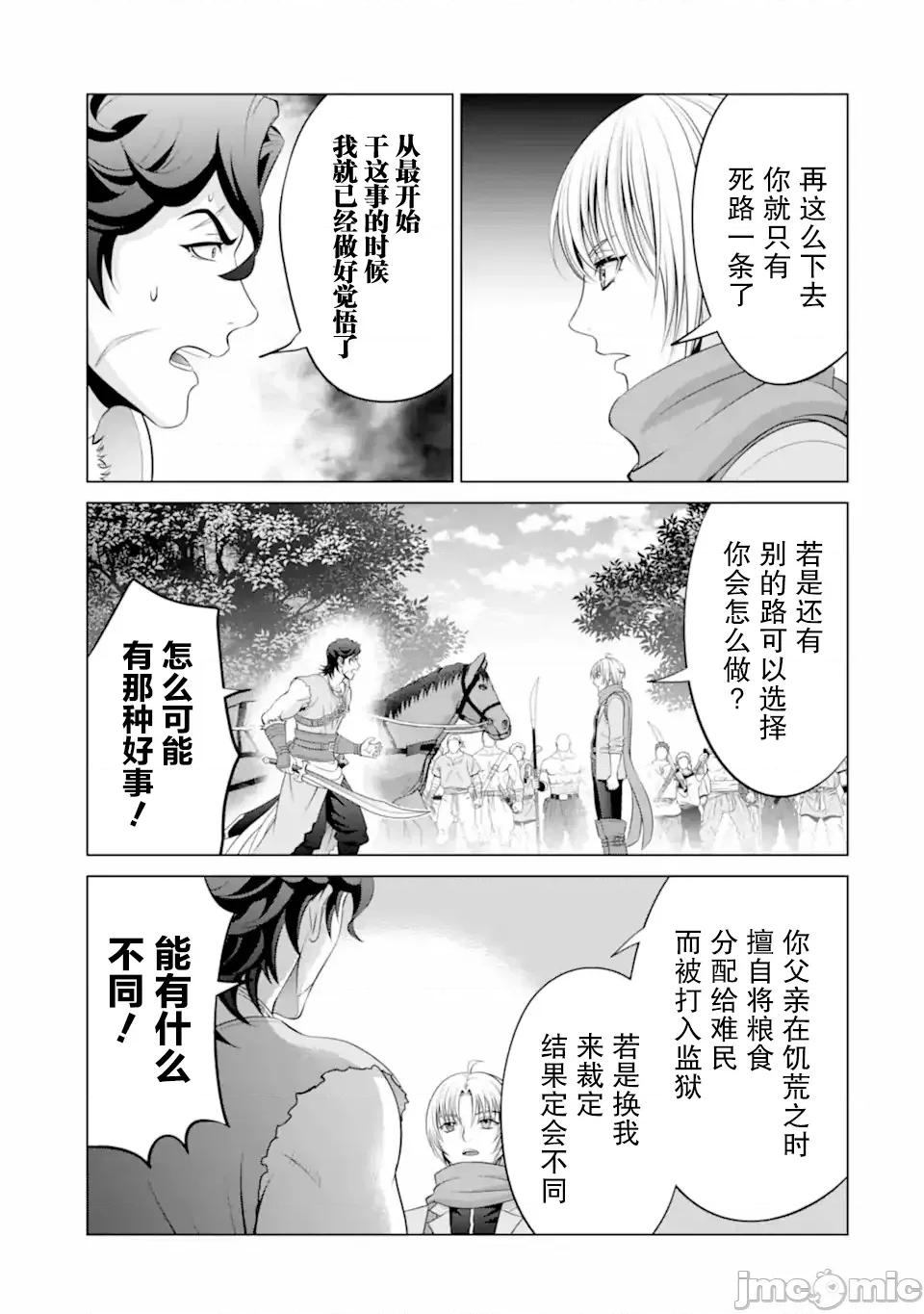 贵族转生 贵族转生 34 第45页