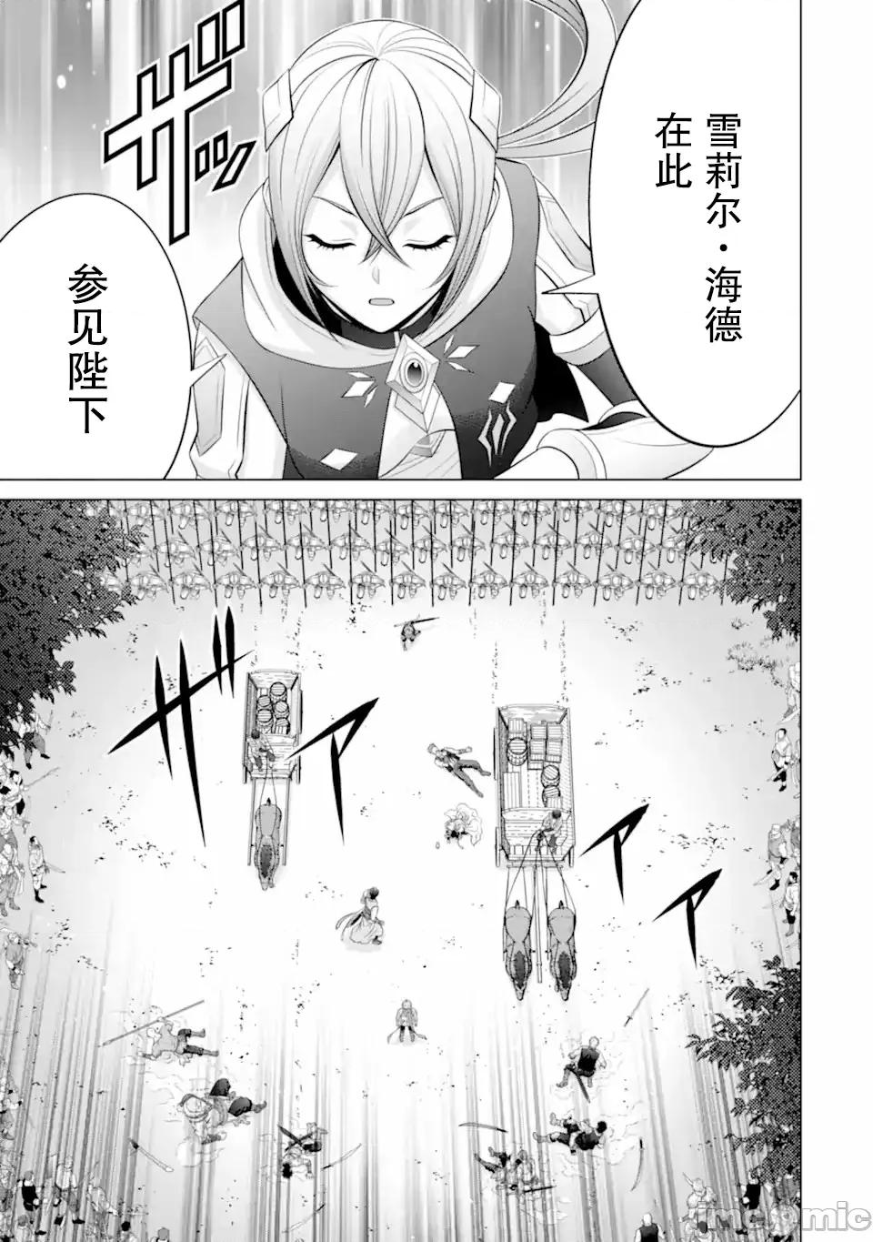 贵族转生 贵族转生 34 第49页