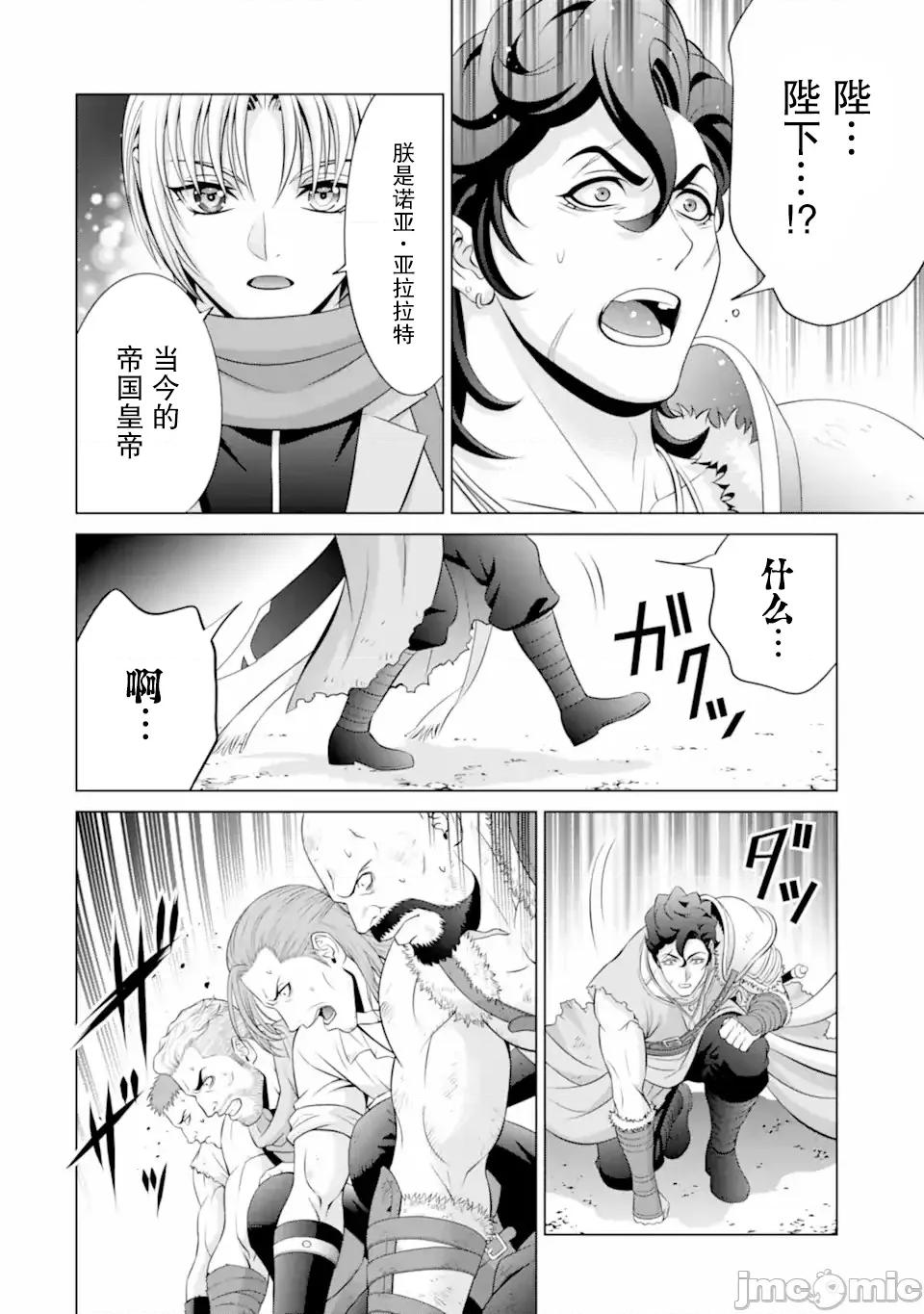 贵族转生 贵族转生 34 第50页