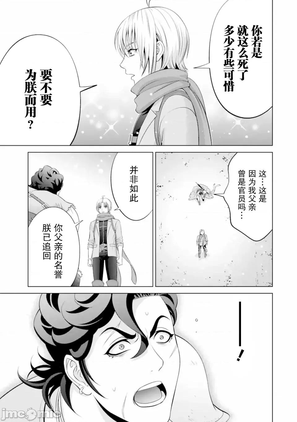贵族转生 贵族转生 34 第51页