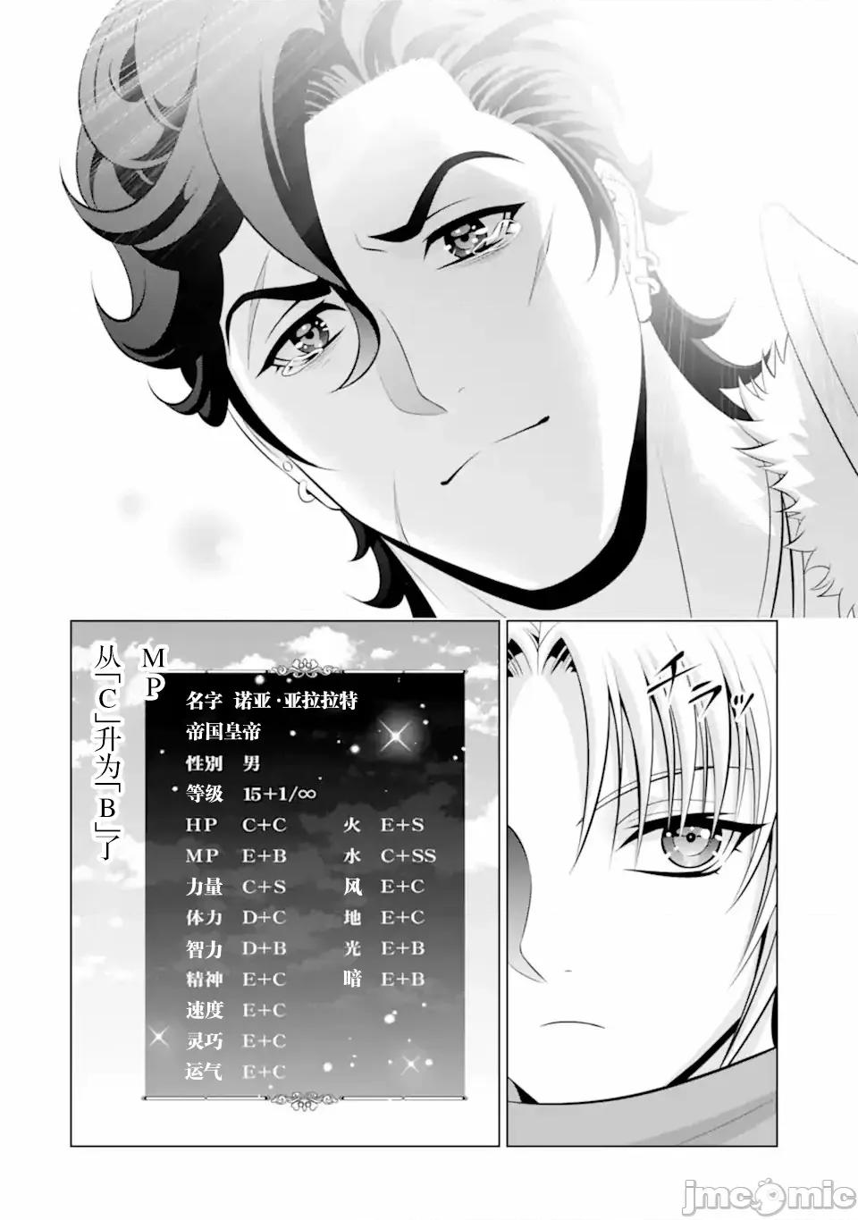贵族转生 贵族转生 34 第52页