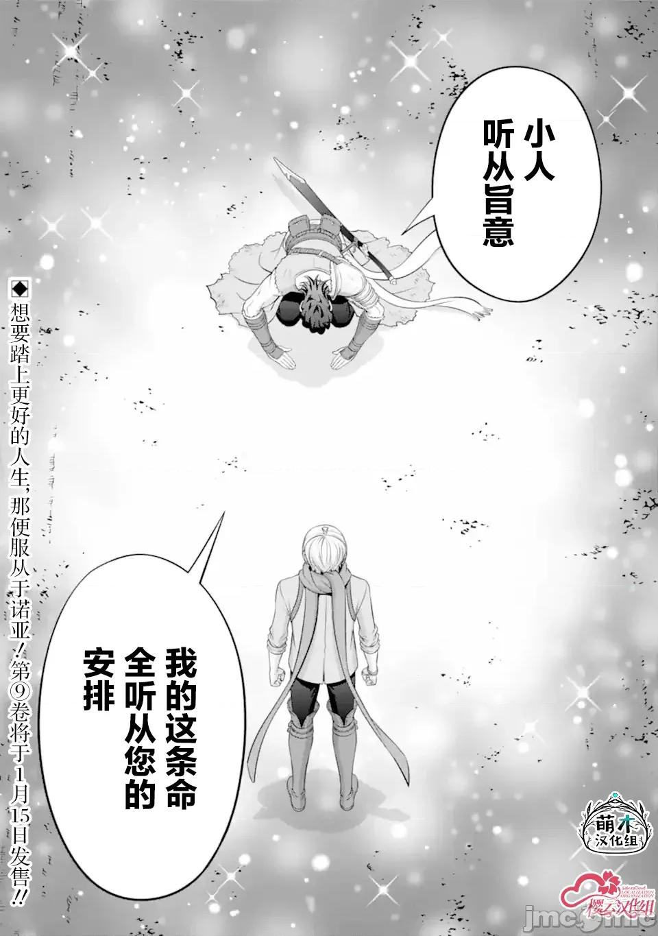 贵族转生 贵族转生 34 第53页