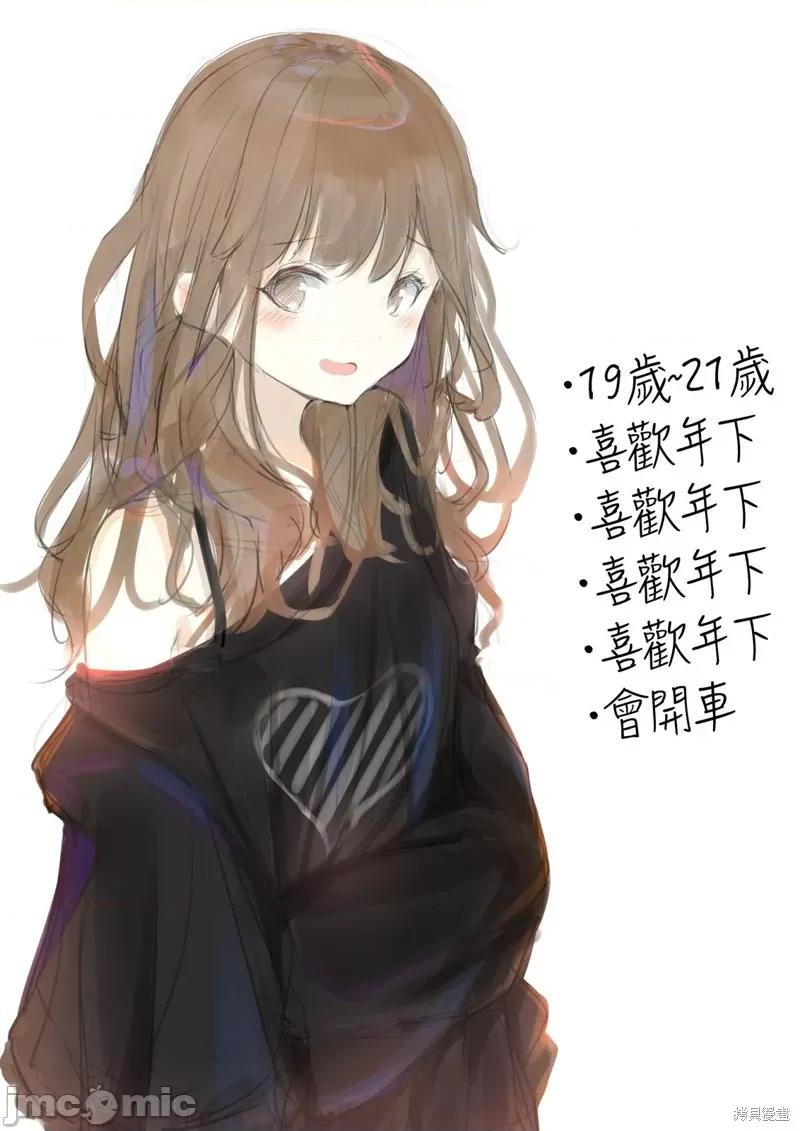 想要比我大2岁左右的这样的女友 想要比我大2岁左右的这样的女友 [绿茶汉化组/一色汉化组] [asato] 二岁くらい年上のこんな彼女がほしい 第1页