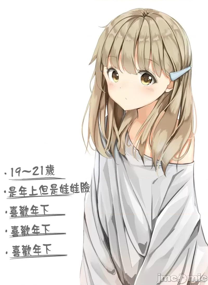 想要比我大2岁左右的这样的女友 想要比我大2岁左右的这样的女友 [绿茶汉化组/一色汉化组] [asato] 二岁くらい年上のこんな彼女がほしい 第3页