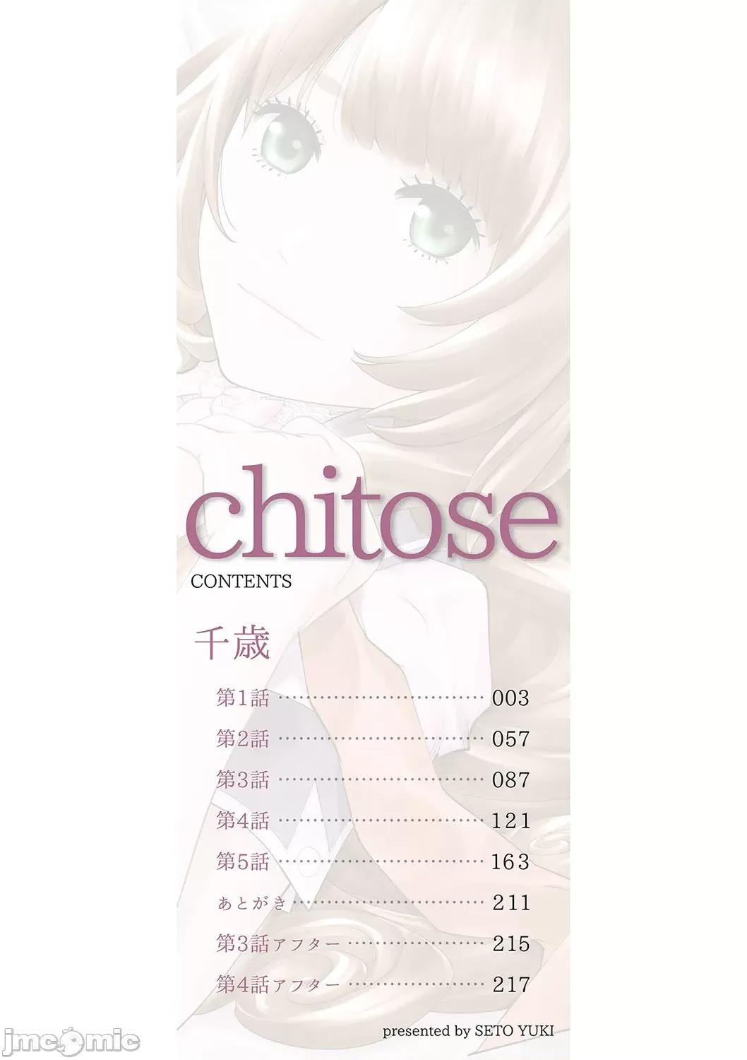 千岁 [最爱大屁屁x汉化组汉化组&翻车汉化组] [Digital] [世徒ゆうき] 千岁 第3页