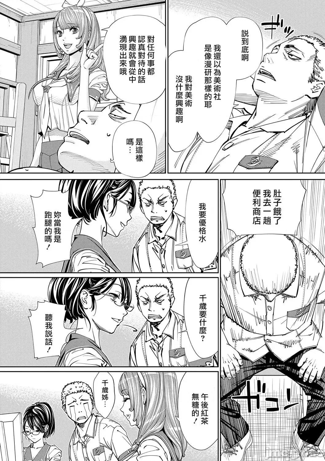 千岁 [最爱大屁屁x汉化组汉化组&翻车汉化组] [Digital] [世徒ゆうき] 千岁 第29页