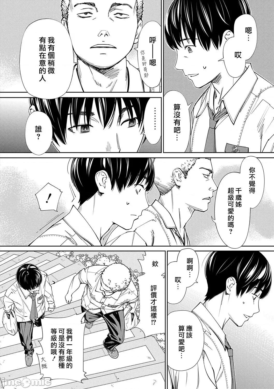 千岁 [最爱大屁屁x汉化组汉化组&翻车汉化组] [Digital] [世徒ゆうき] 千岁 第31页