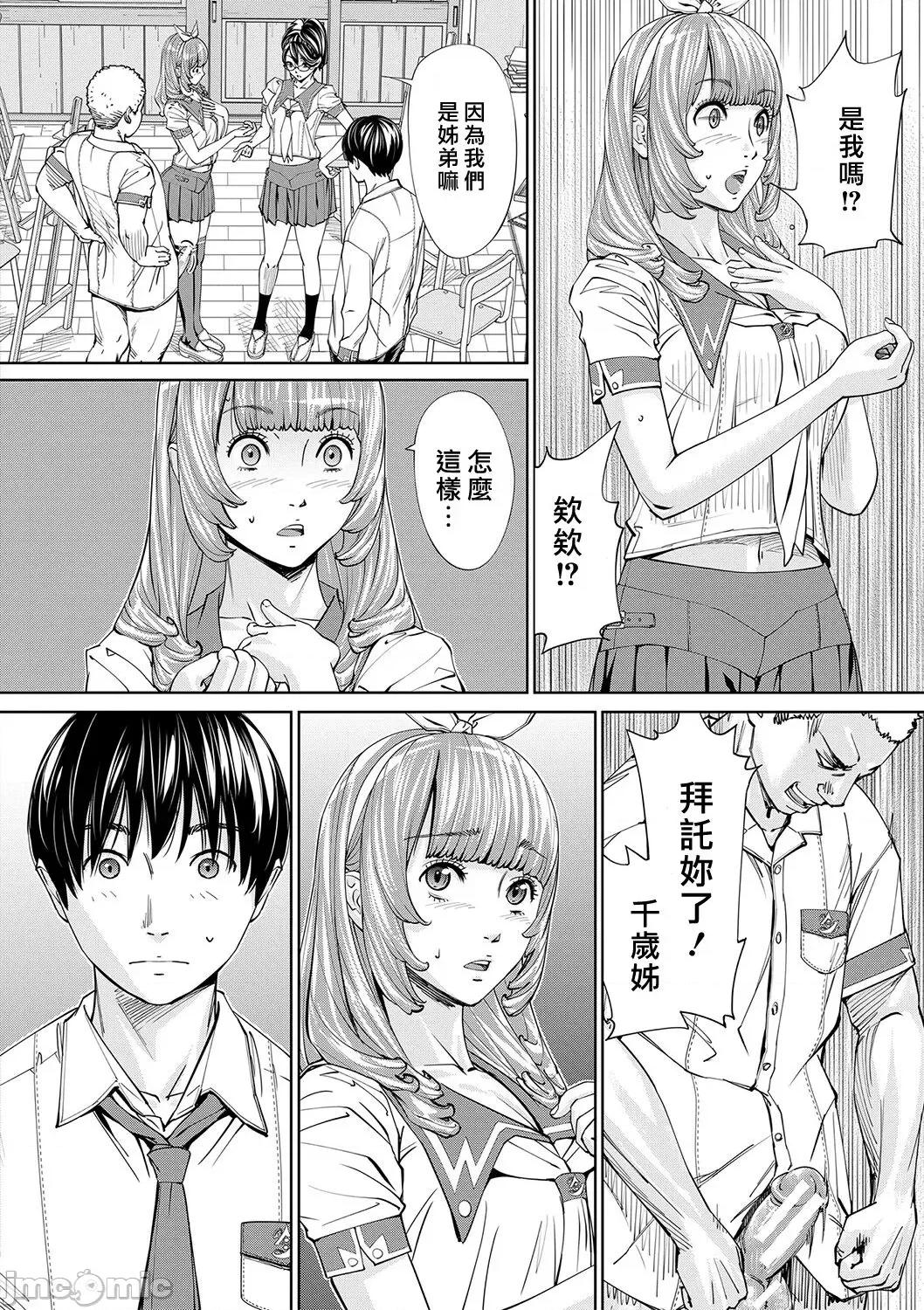 千岁 [最爱大屁屁x汉化组汉化组&翻车汉化组] [Digital] [世徒ゆうき] 千岁 第39页