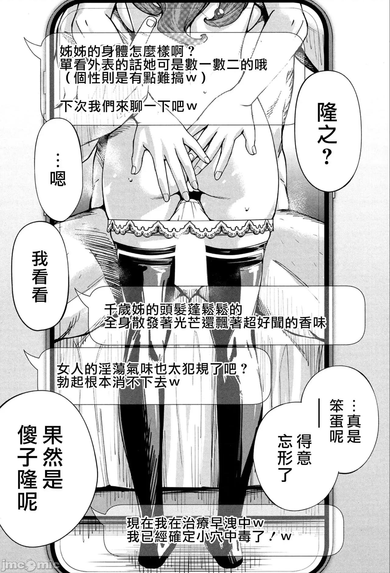 千岁 [最爱大屁屁x汉化组汉化组&翻车汉化组] [Digital] [世徒ゆうき] 千岁 第104页