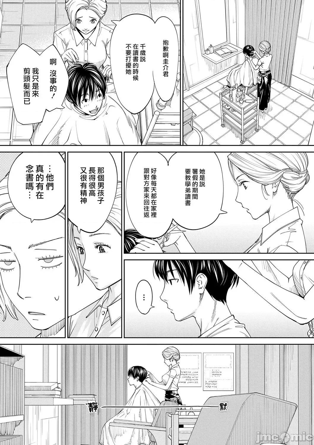 千岁 [最爱大屁屁x汉化组汉化组&翻车汉化组] [Digital] [世徒ゆうき] 千岁 第152页