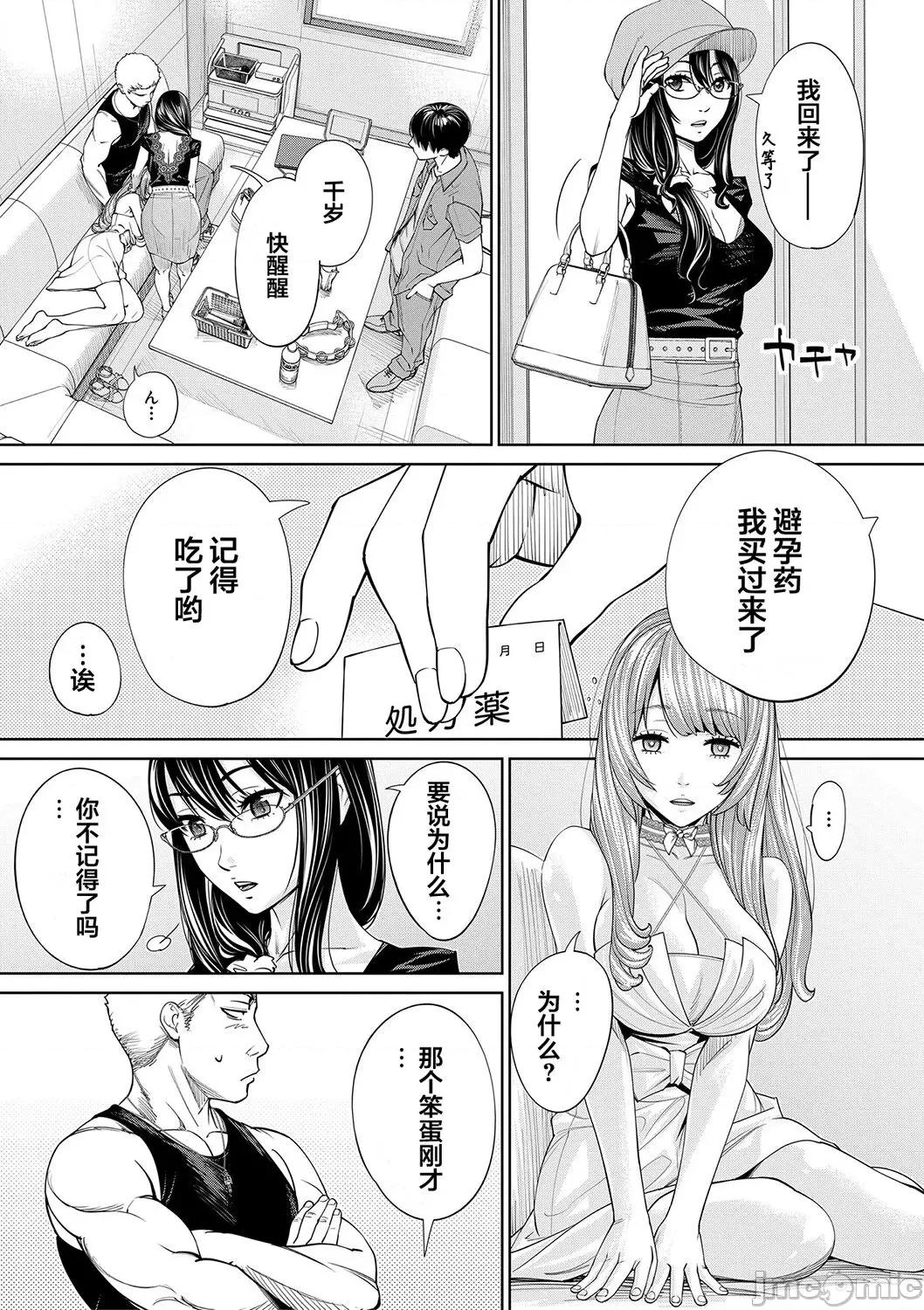 千岁 [最爱大屁屁x汉化组汉化组&翻车汉化组] [Digital] [世徒ゆうき] 千岁 第200页