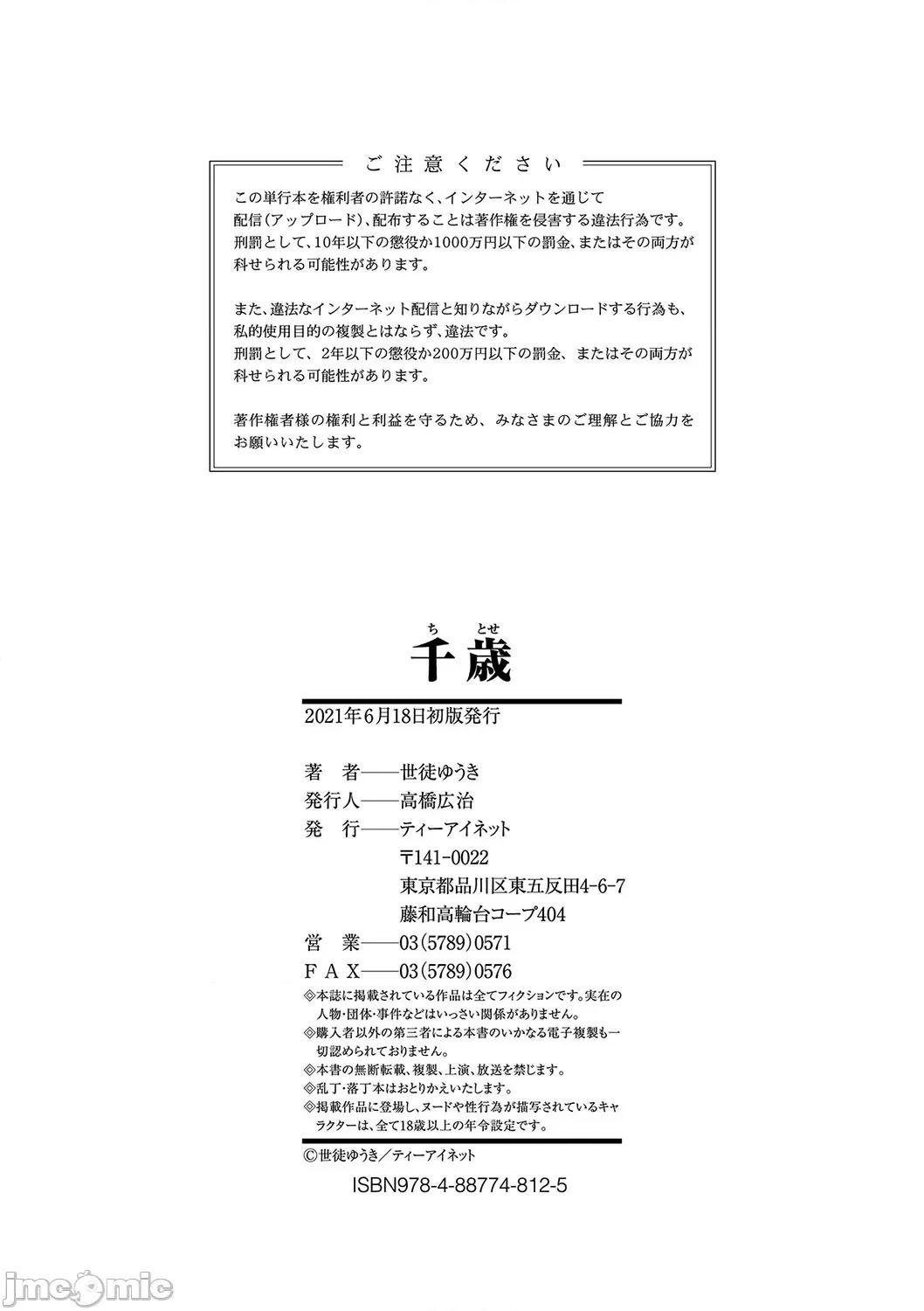 千岁 [最爱大屁屁x汉化组汉化组&翻车汉化组] [Digital] [世徒ゆうき] 千岁 第212页