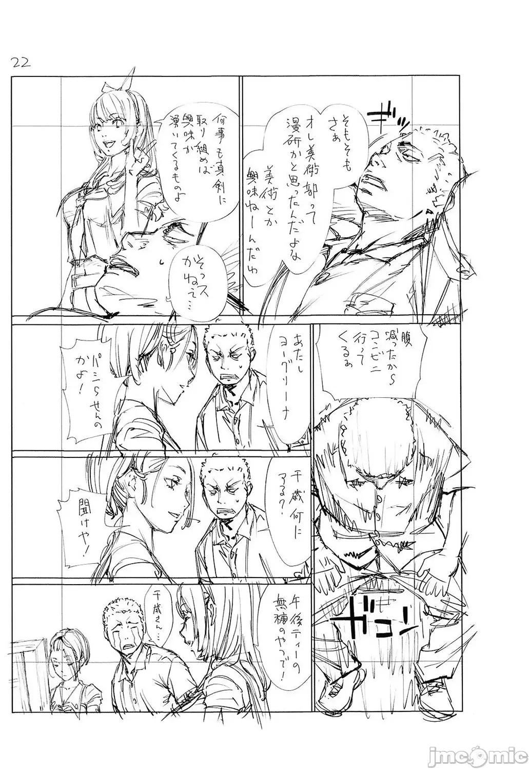 千岁 [最爱大屁屁x汉化组汉化组&翻车汉化组] [Digital] [世徒ゆうき] 千岁 第243页