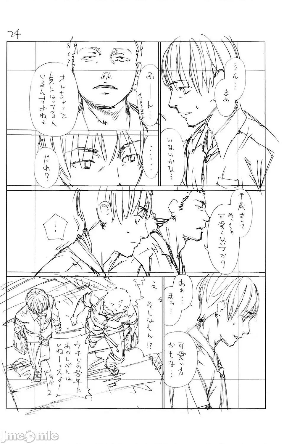 千岁 [最爱大屁屁x汉化组汉化组&翻车汉化组] [Digital] [世徒ゆうき] 千岁 第245页