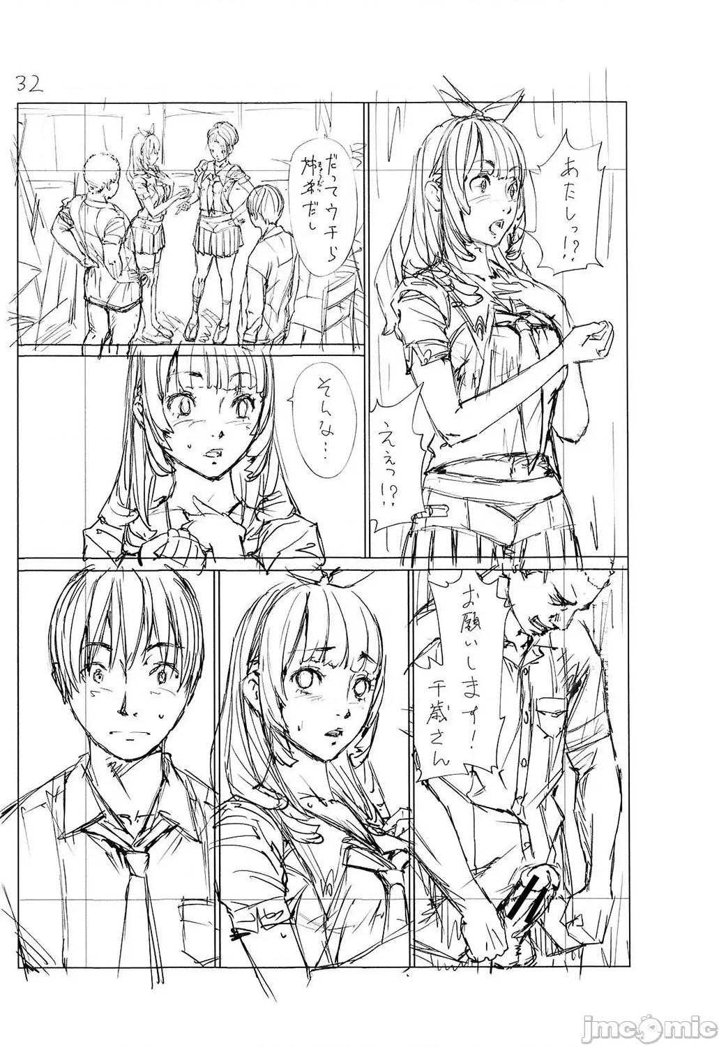 千岁 [最爱大屁屁x汉化组汉化组&翻车汉化组] [Digital] [世徒ゆうき] 千岁 第253页