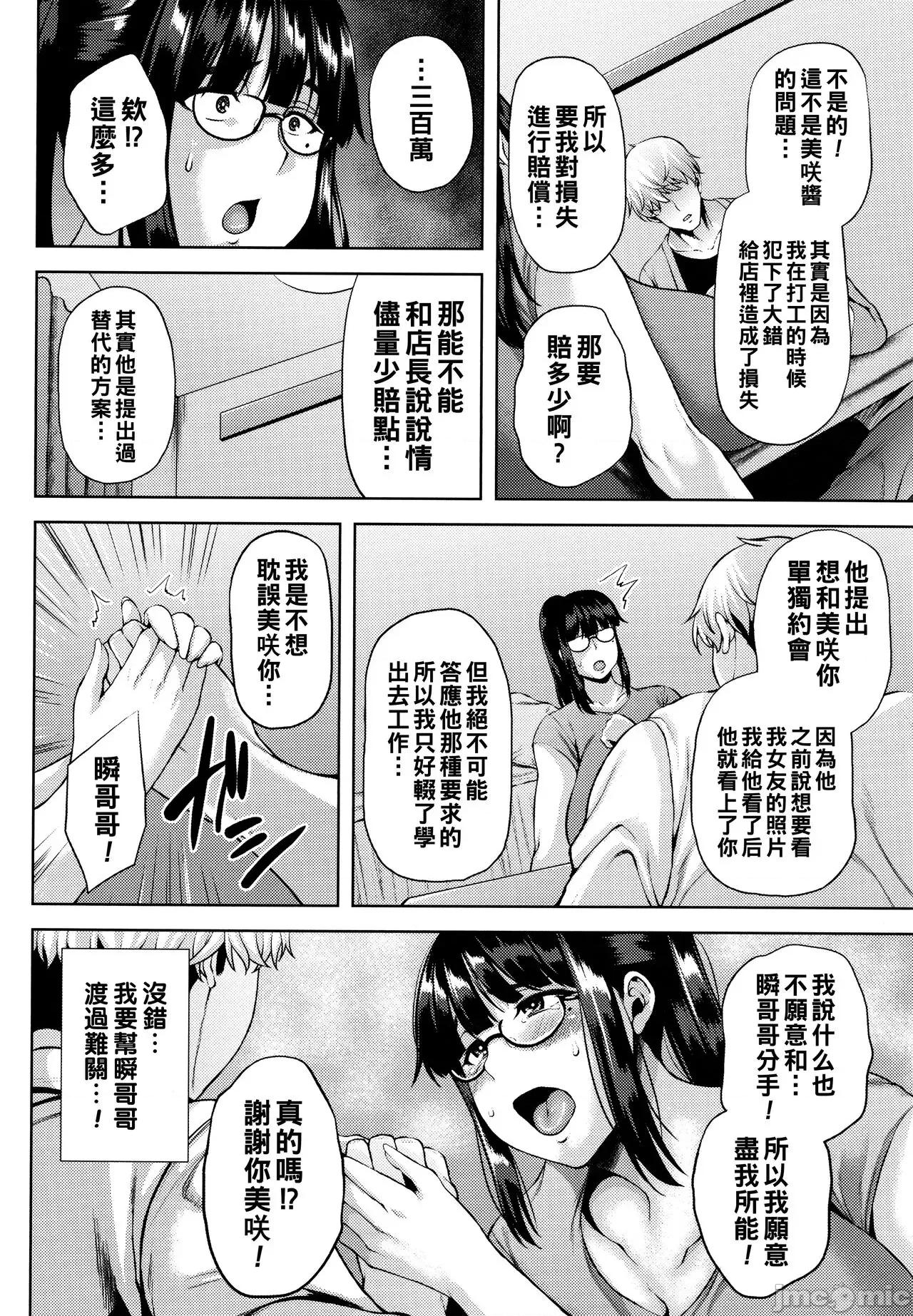 ツマビク夜に… [オジィ] ツマビク夜に… 第53页